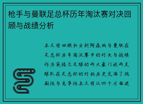 枪手与曼联足总杯历年淘汰赛对决回顾与战绩分析