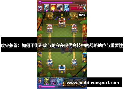 攻守兼备：如何平衡进攻与防守在现代竞技中的战略地位与重要性