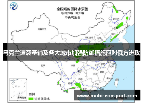 乌克兰遭袭基辅及各大城市加强防御措施应对俄方进攻