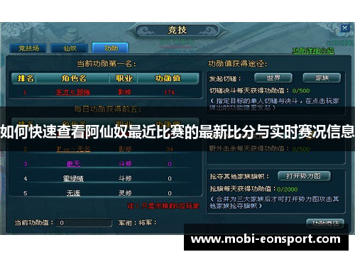 如何快速查看阿仙奴最近比赛的最新比分与实时赛况信息